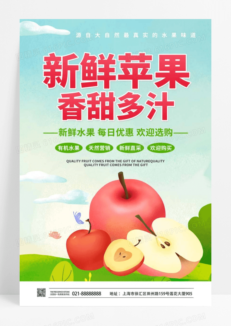  简约时尚新鲜苹果香甜多汁宣传海报设计苹果海报